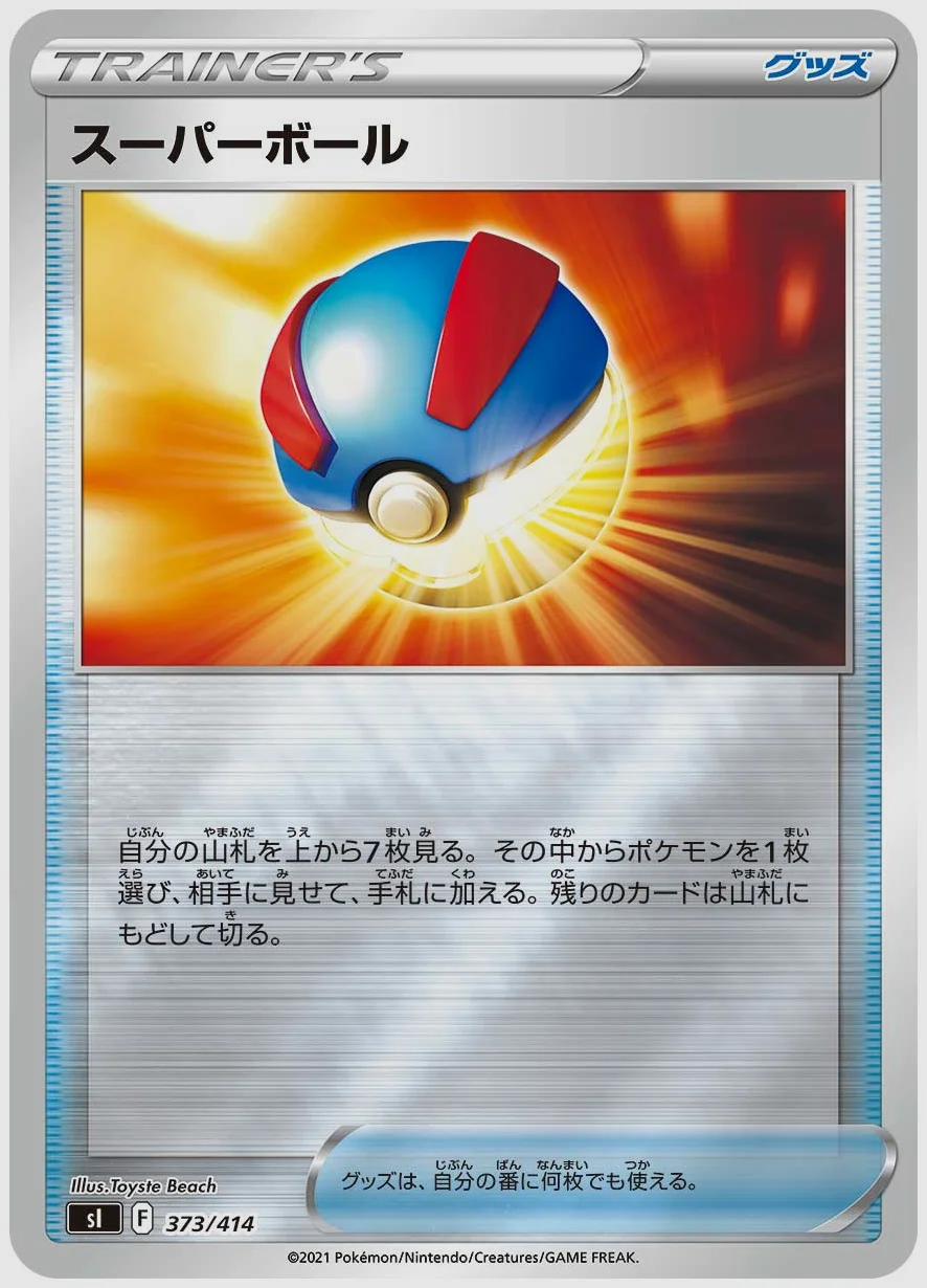 スーパーボール