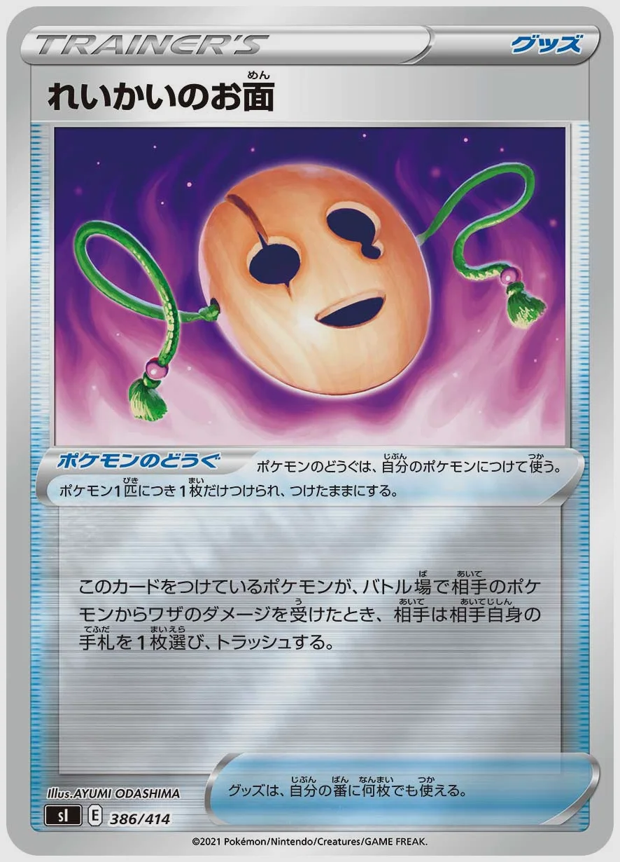 れいかいのお面