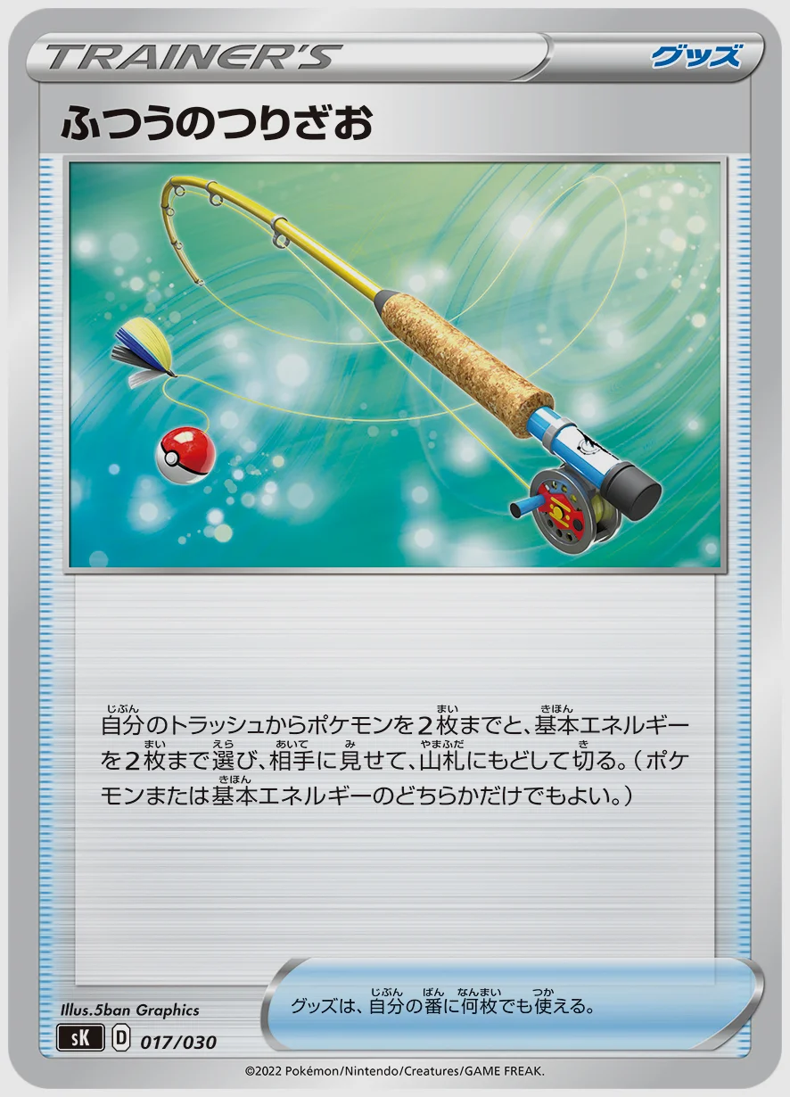 ふつうのつりざお