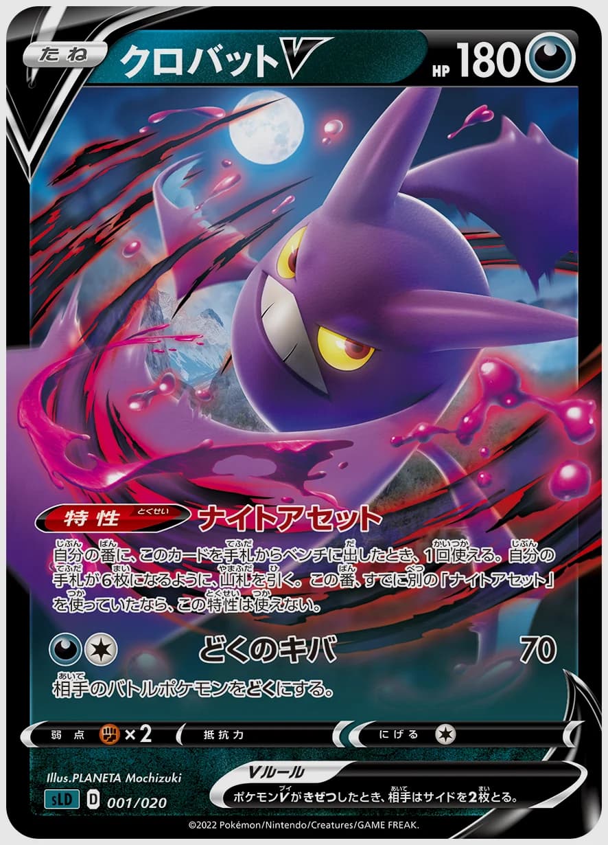 クロバットV