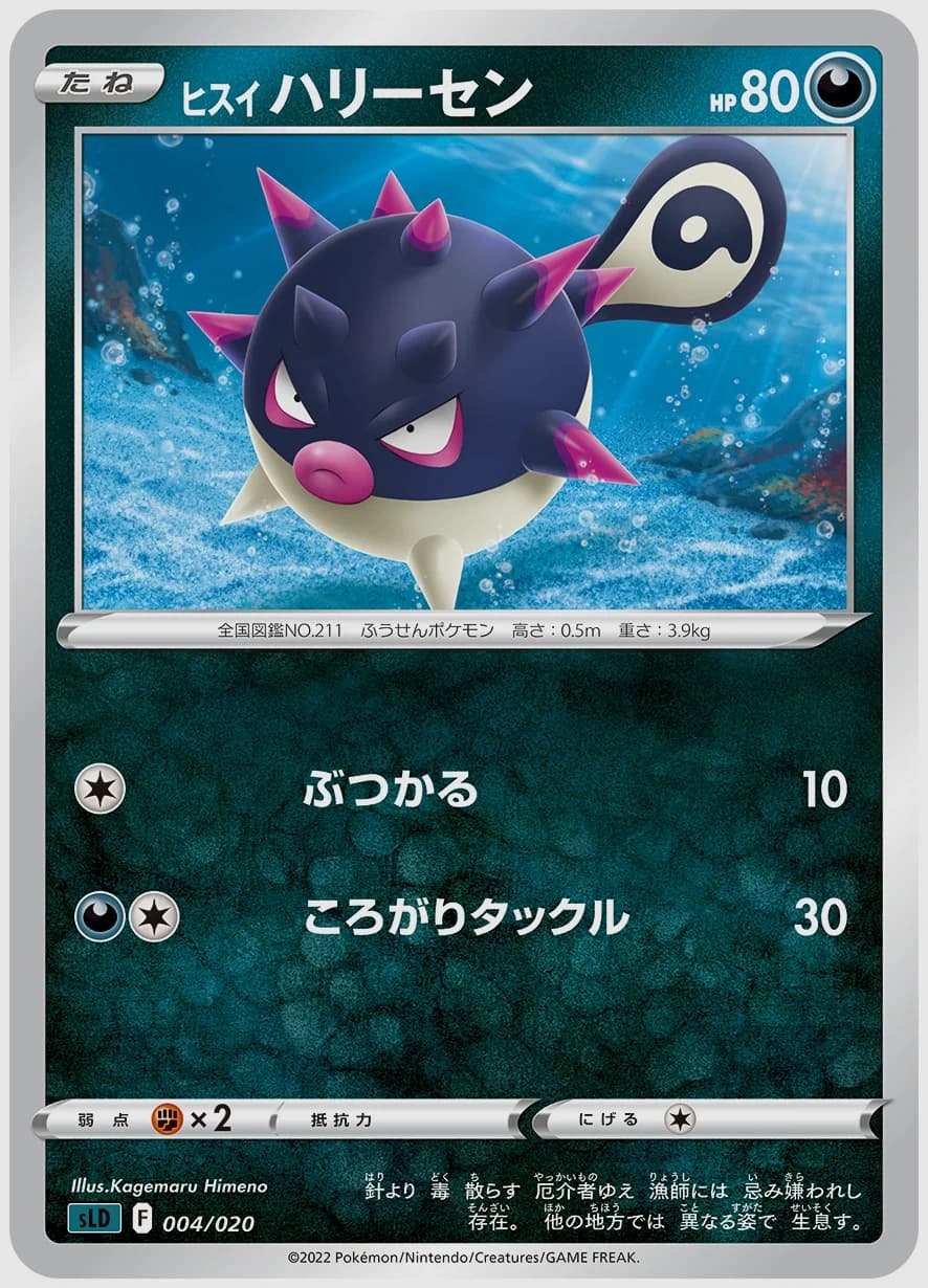 ヒスイ ハリーセン