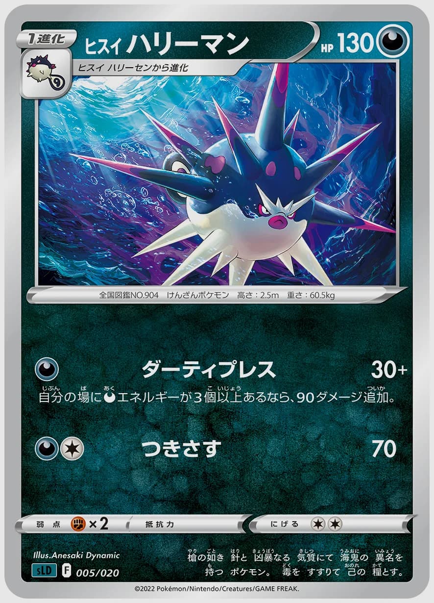 ヒスイ ハリーマン