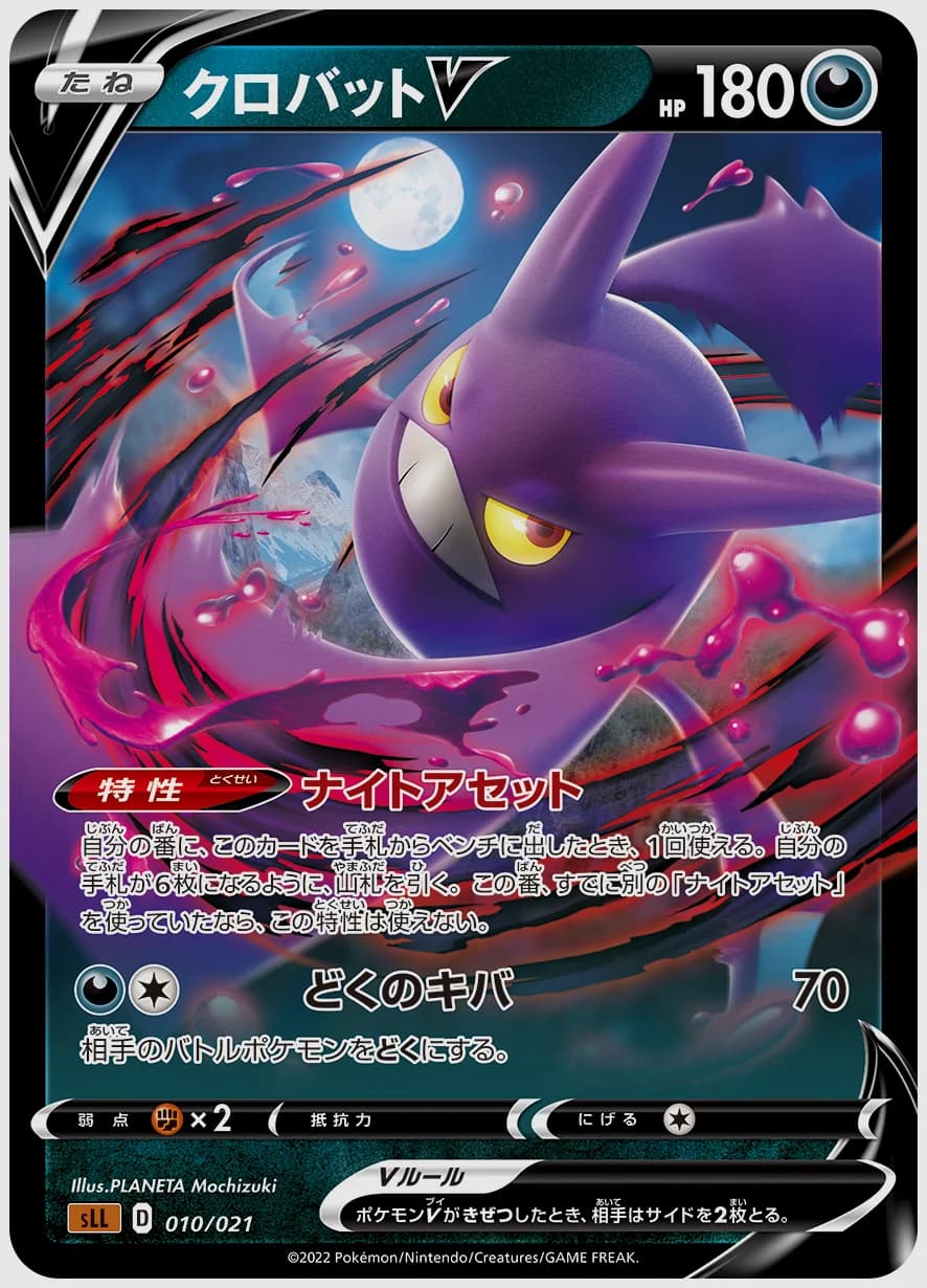 クロバットV