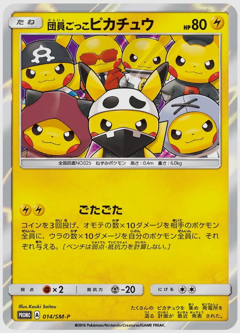 団員ごっこピカチュウ