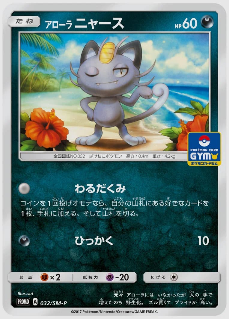 アローラ ニャース