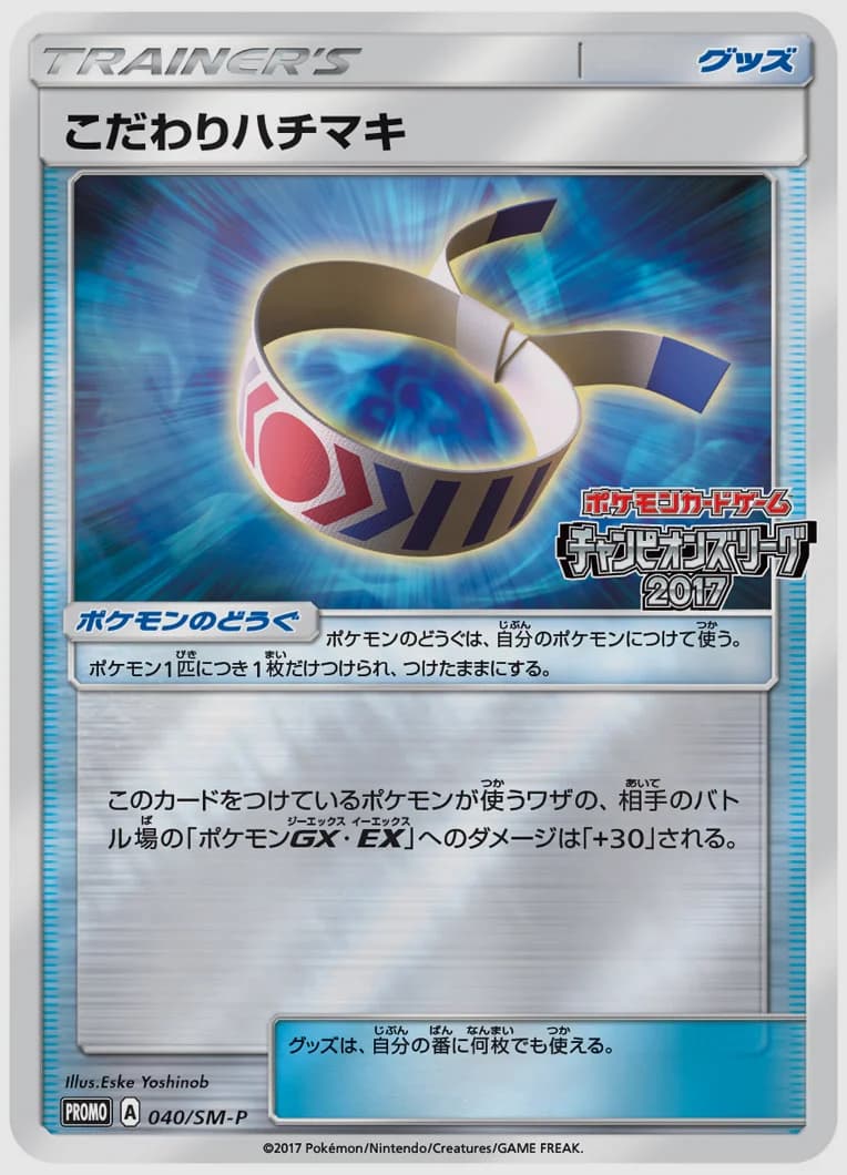 こだわりハチマキ