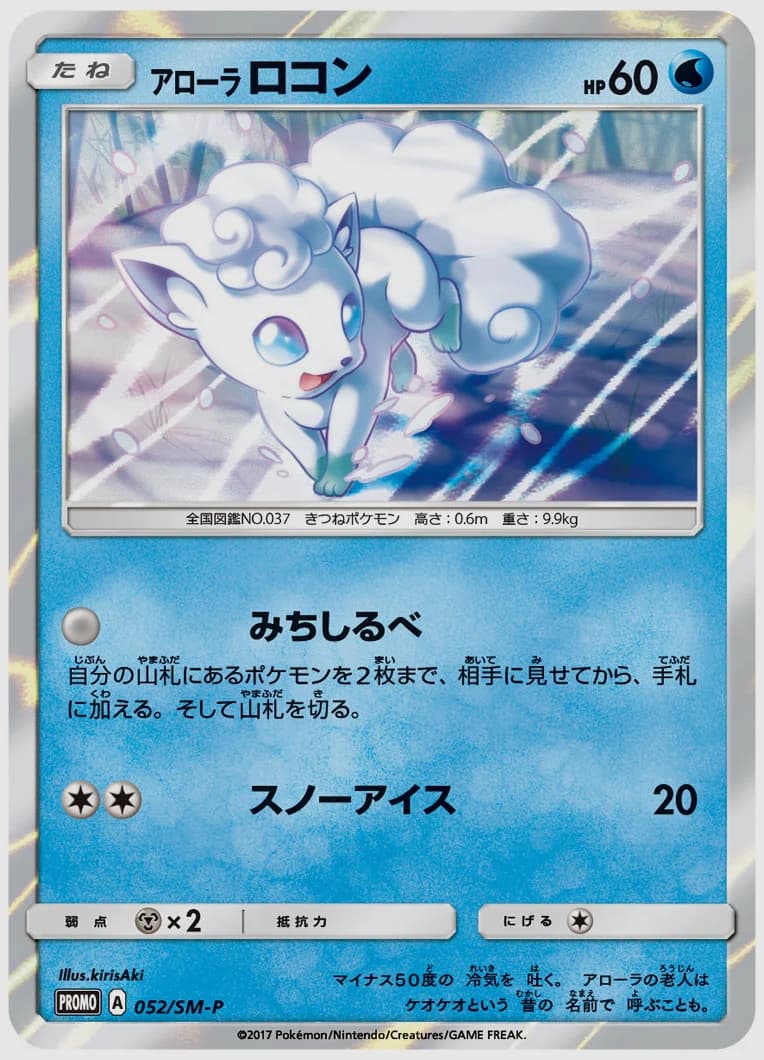 アローラ ロコン