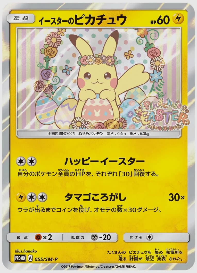 イースターのピカチュウ