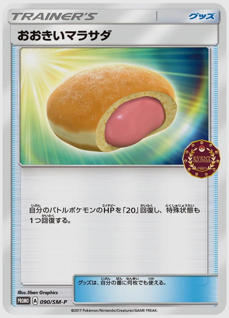 おおきいマラサダ