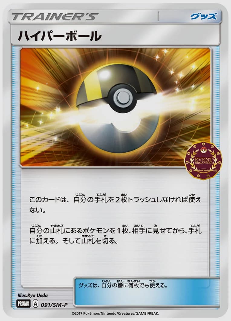 ハイパーボール