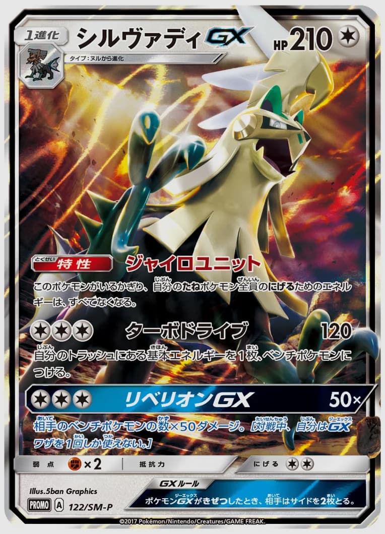 シルヴァディGX