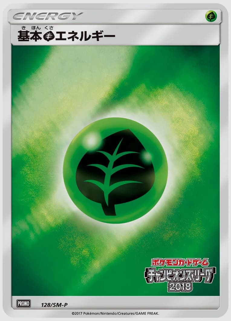 基本草エネルギー