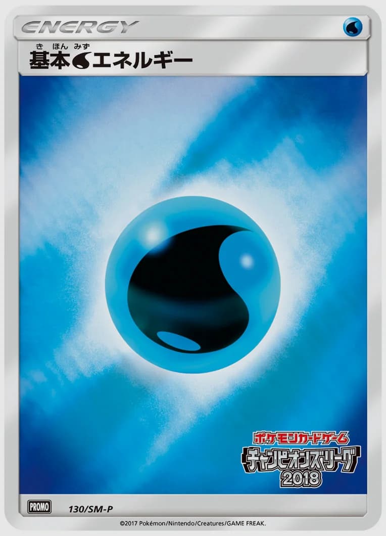 基本水エネルギー