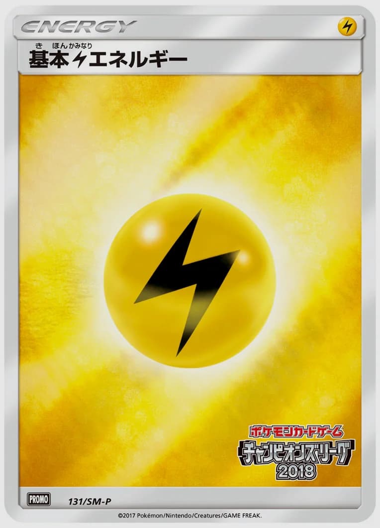 基本雷エネルギー