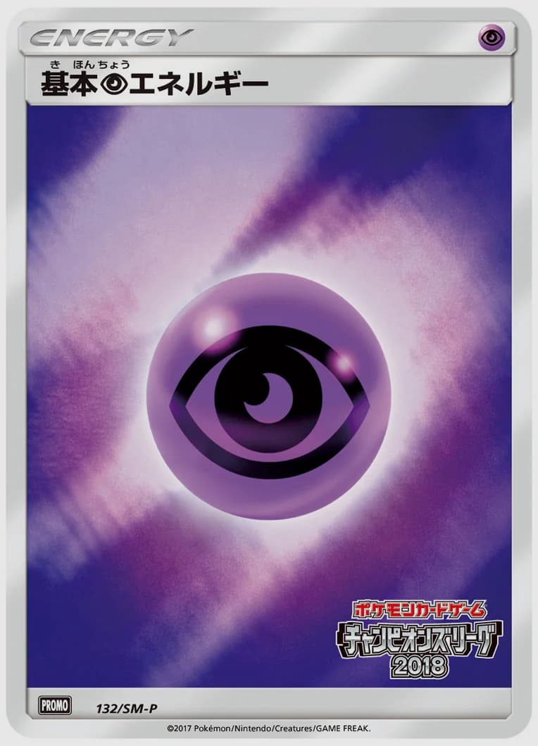 基本超エネルギー