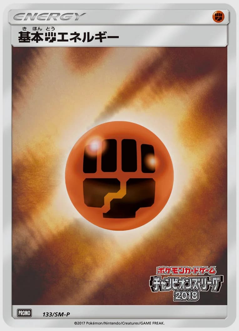 基本闘エネルギー