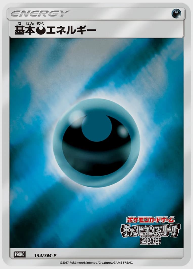 基本悪エネルギー