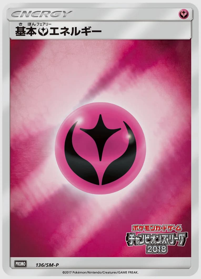 基本フェアリーエネルギー