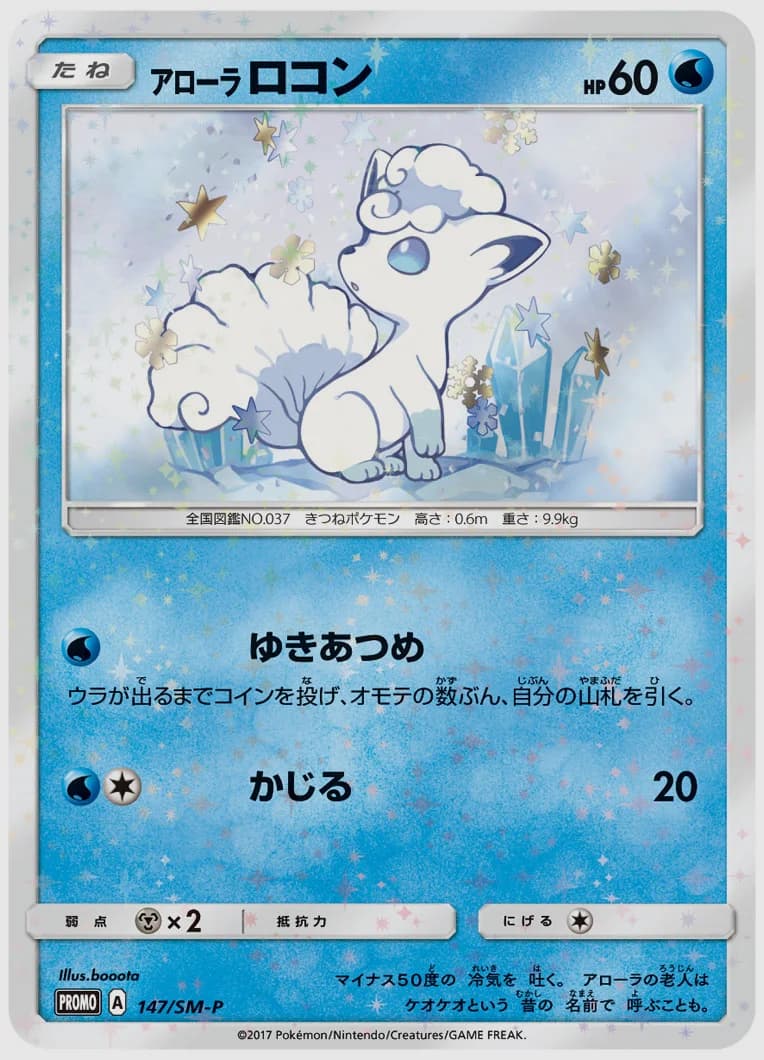 アローラ ロコン