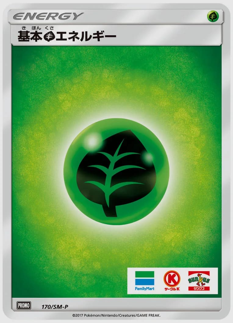 基本草エネルギー