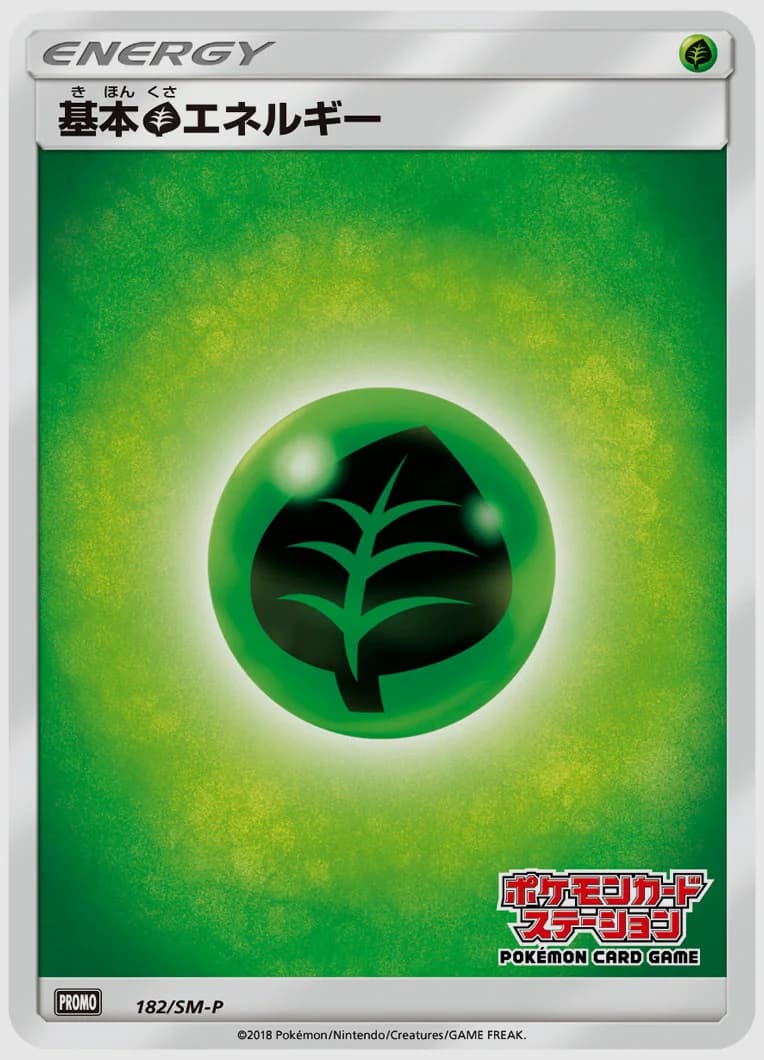 基本草エネルギー