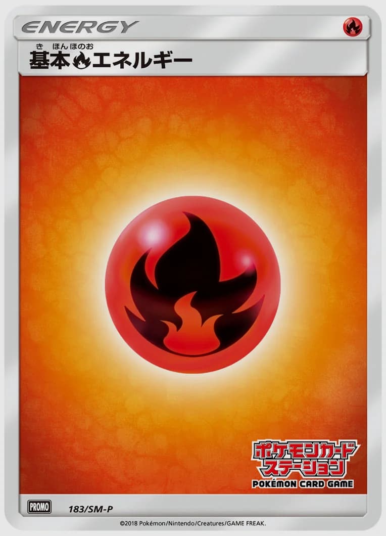 基本炎エネルギー