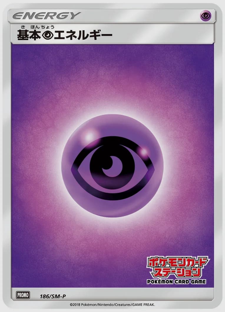 基本超エネルギー