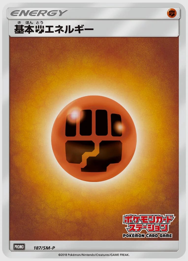 基本闘エネルギー