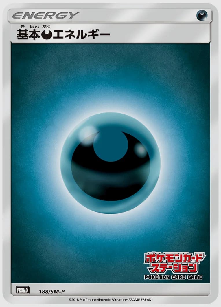 基本悪エネルギー