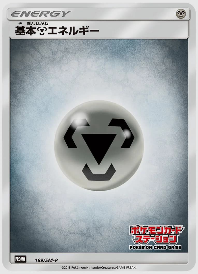 基本鋼エネルギー