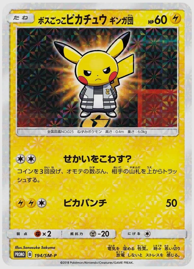 ボスごっこピカチュウ ギンガ団