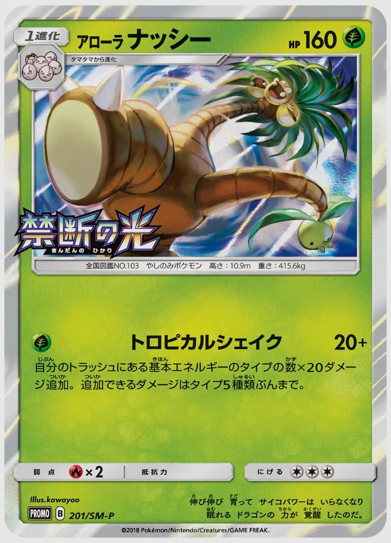 アローラ ナッシー