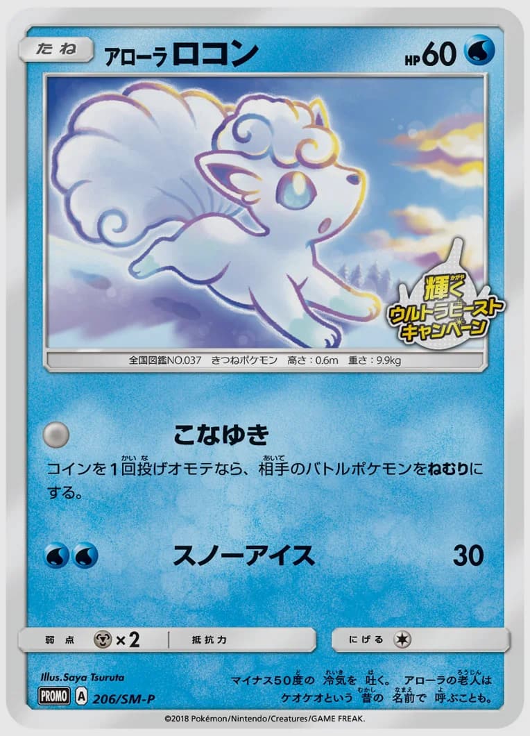 アローラ ロコン