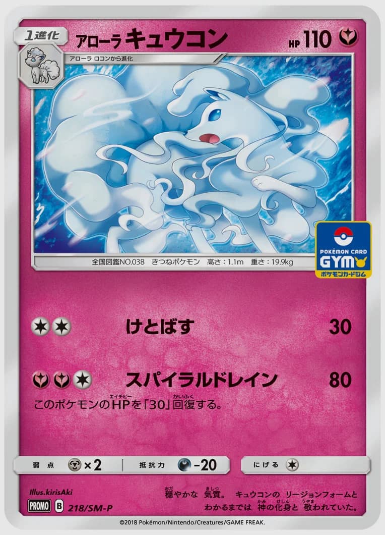 アローラ キュウコン