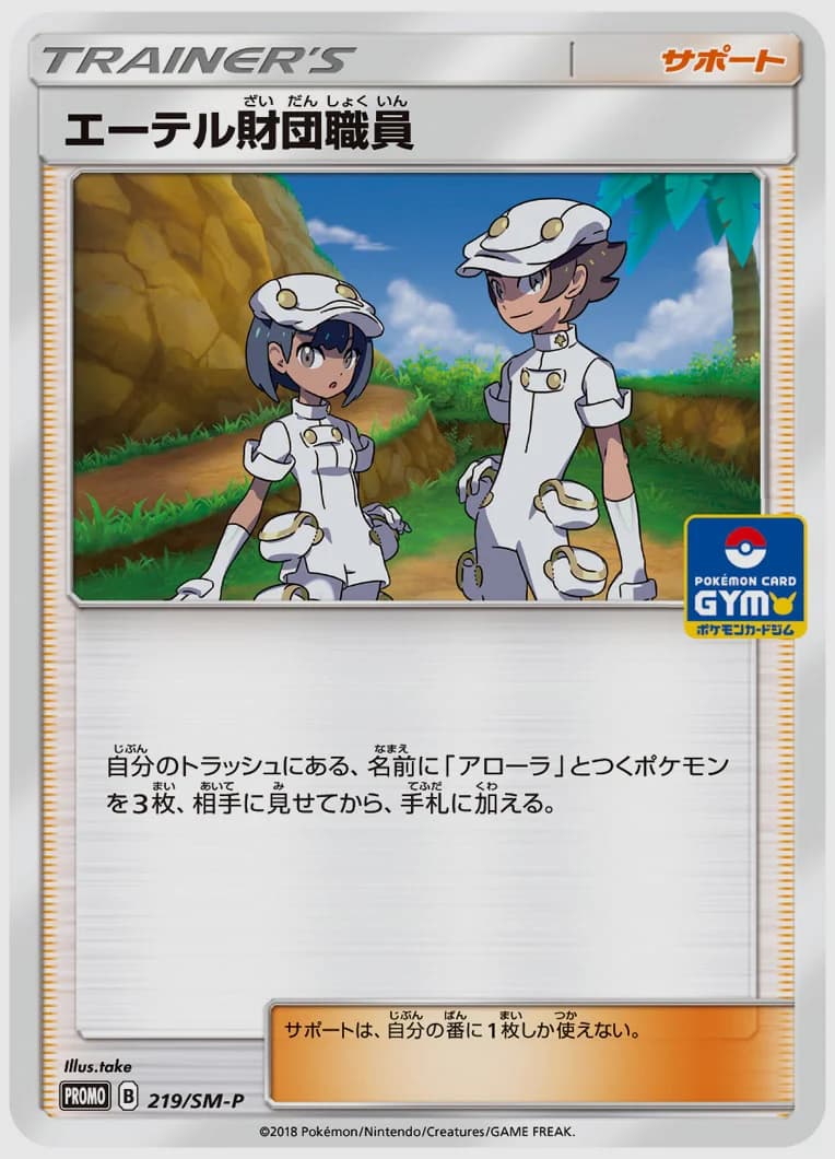 エーテル財団職員