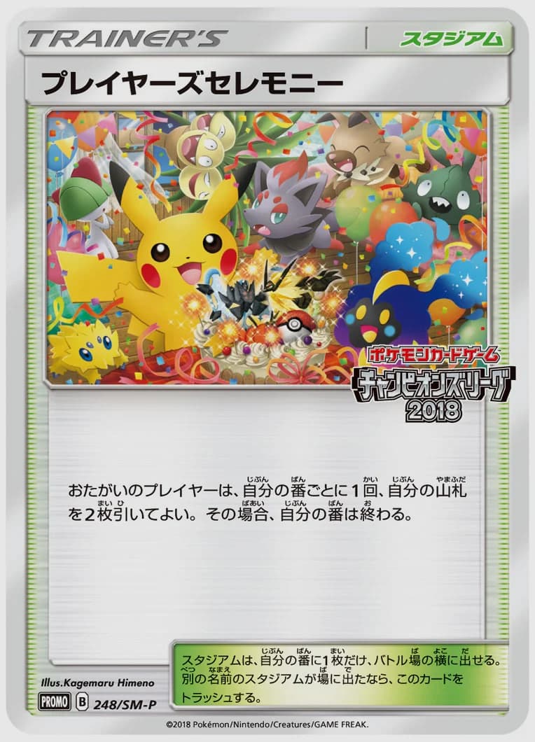 プレイヤーズセレモニー