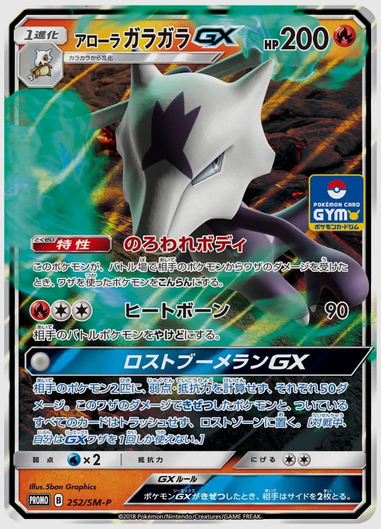 アローラ ガラガラGX