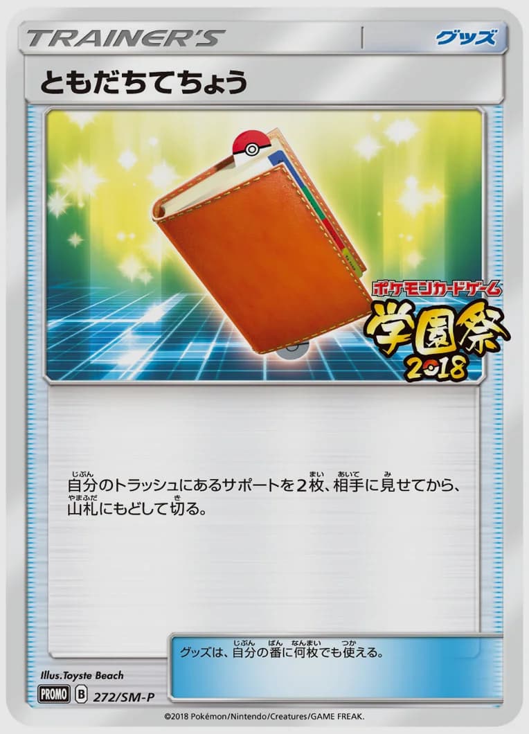 ともだちてちょう