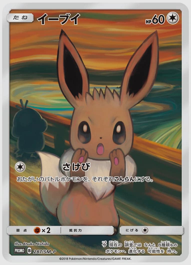 イーブイ