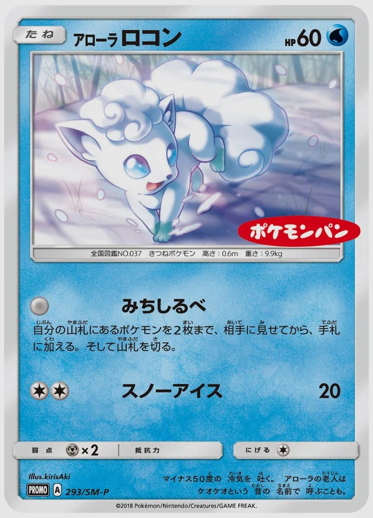 アローラ ロコン