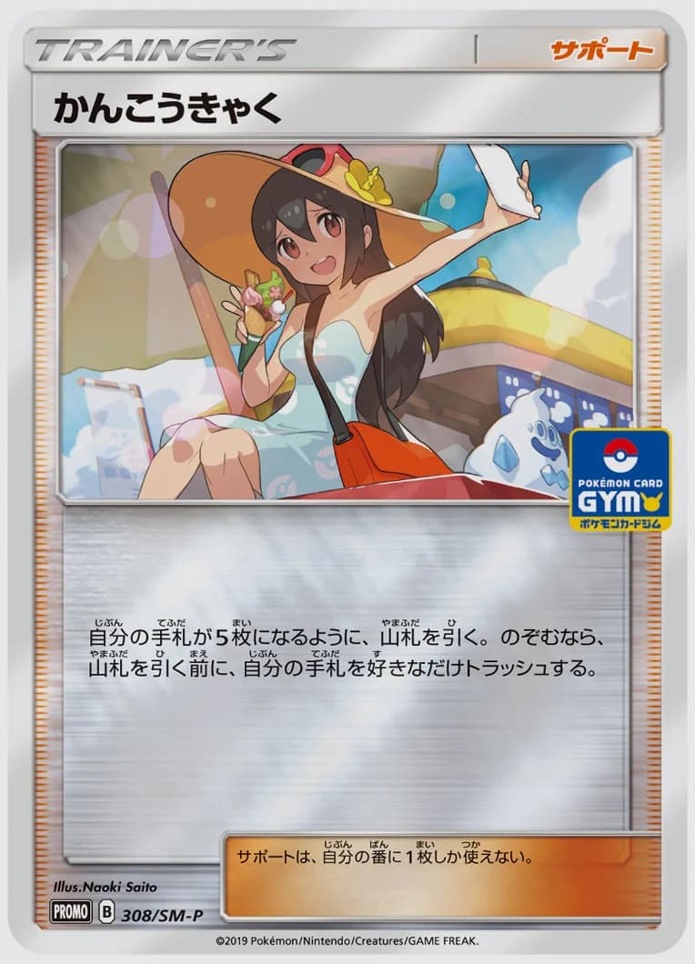 かんこうきゃく