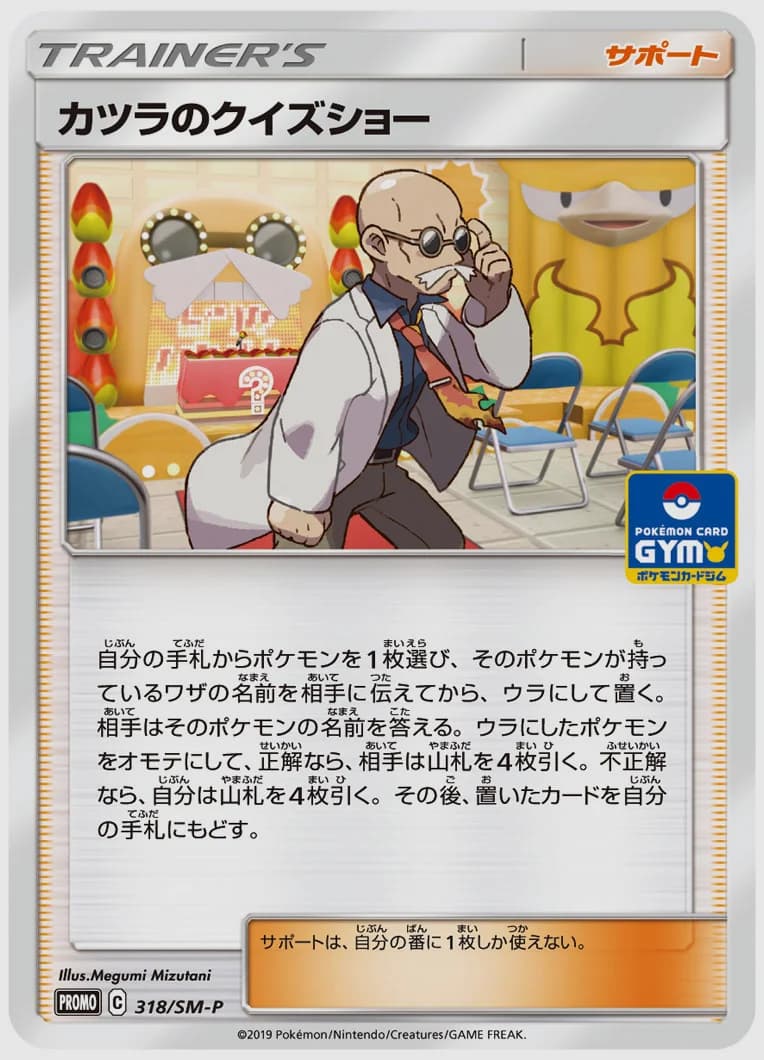 カツラのクイズショー