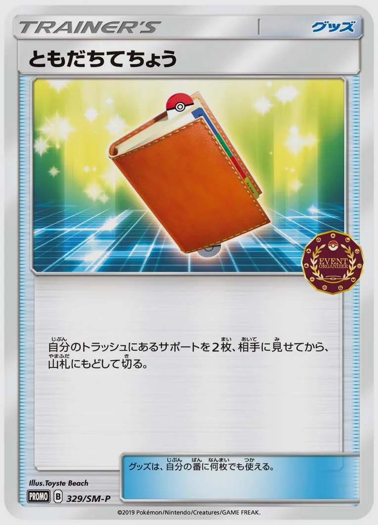 ともだちてちょう