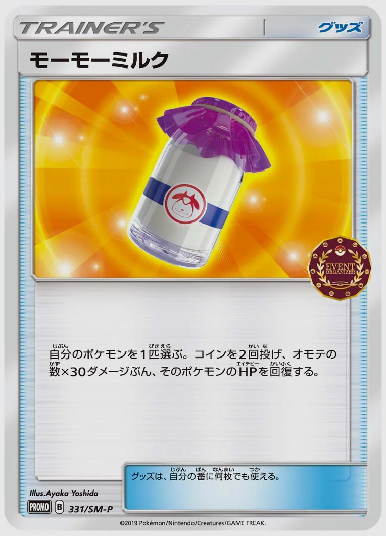 モーモーミルク