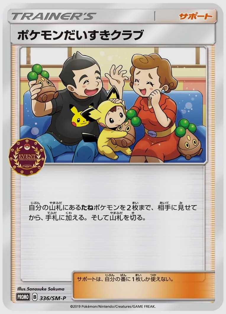 ポケモンだいすきクラブ