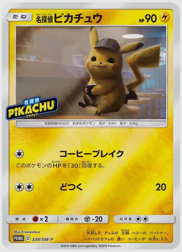 名探偵ピカチュウ