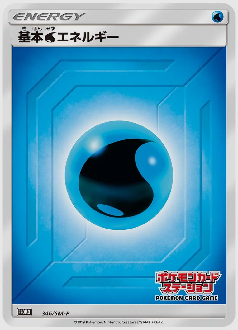 基本水エネルギー