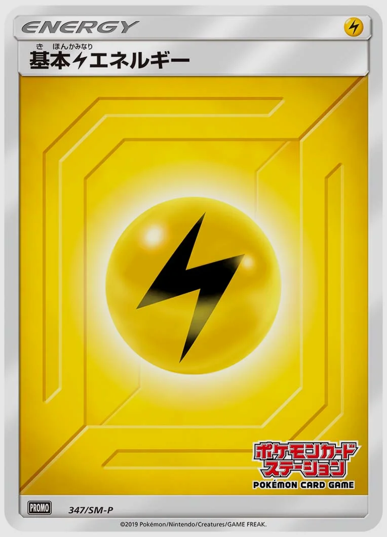 基本雷エネルギー