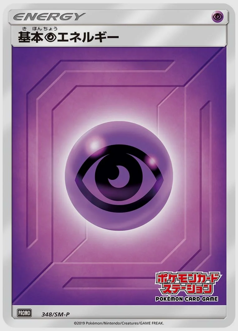 基本超エネルギー