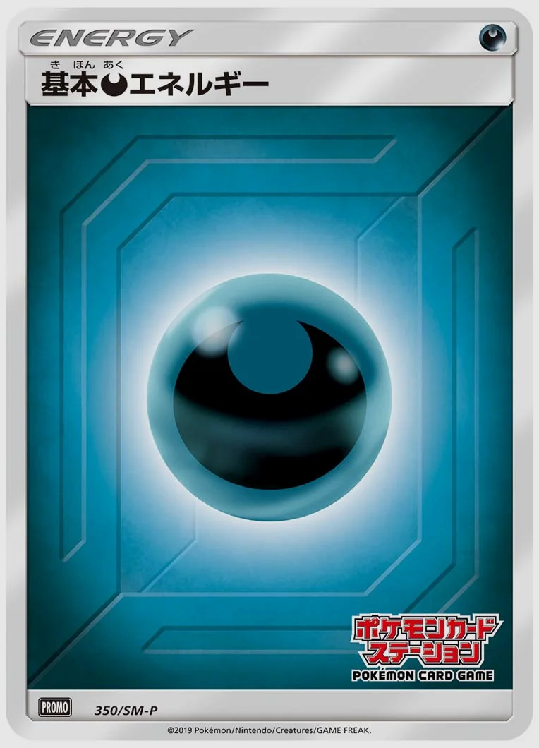 基本悪エネルギー